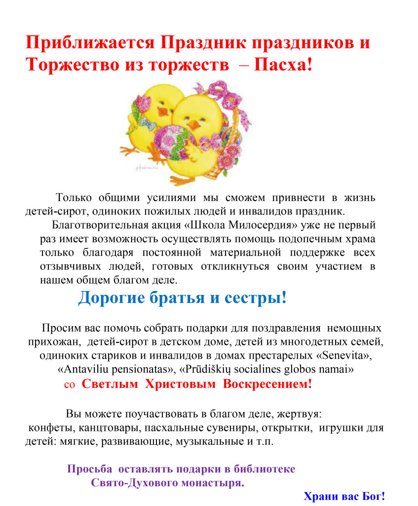 Приближается Праздник праздников и Торжество из торжеств - Социальное  служение